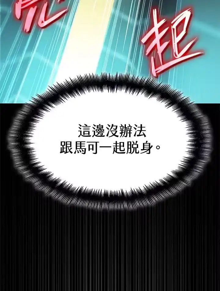 无限魔法师_h 第39话 第42页