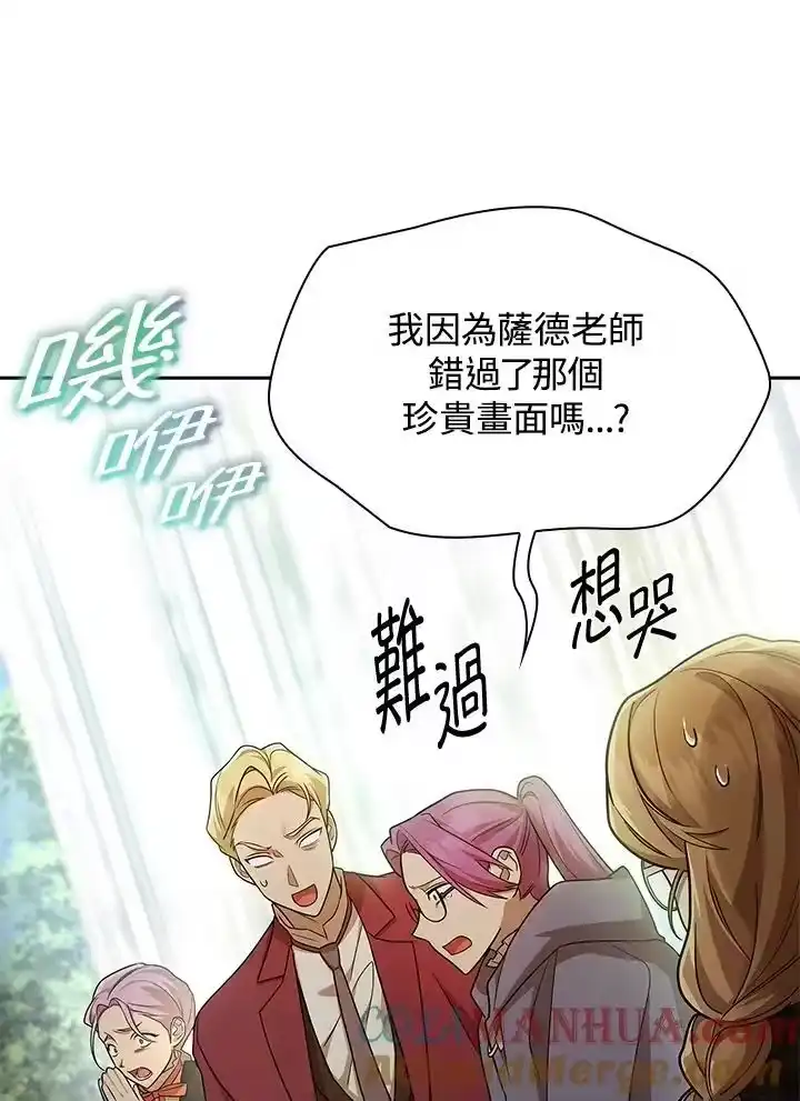 无限魔法师_h 第39话 第81页