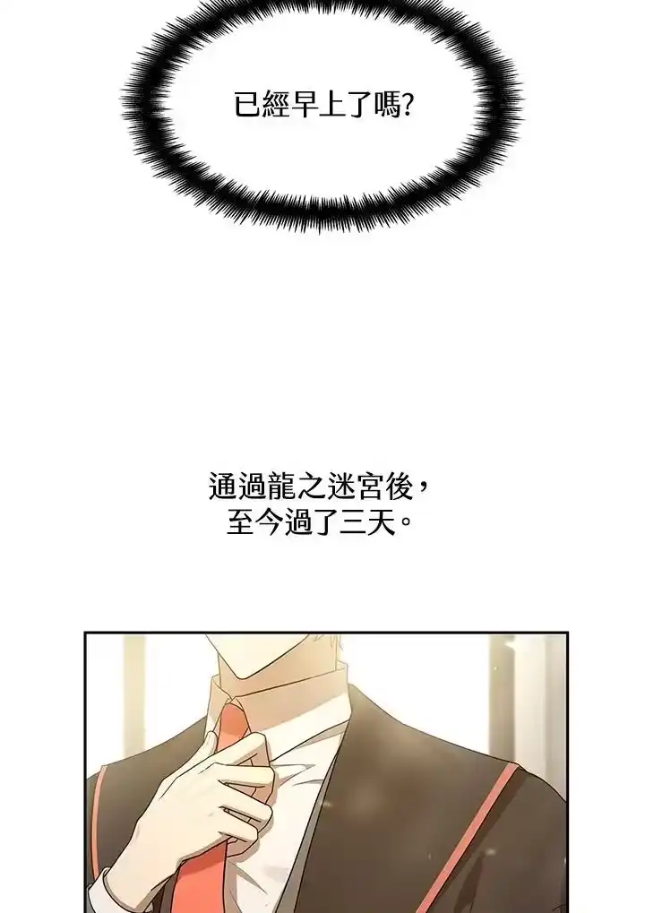 无限魔法师_h 第40话 第71页