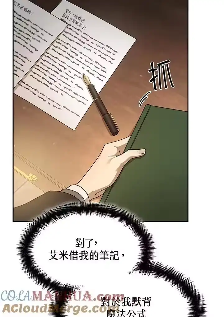 无限魔法师_h 第40话 第73页