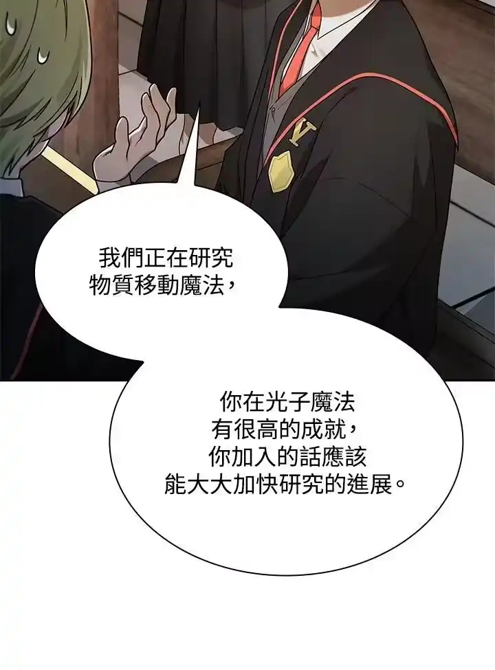 无限魔法师_h 第41话 第107页