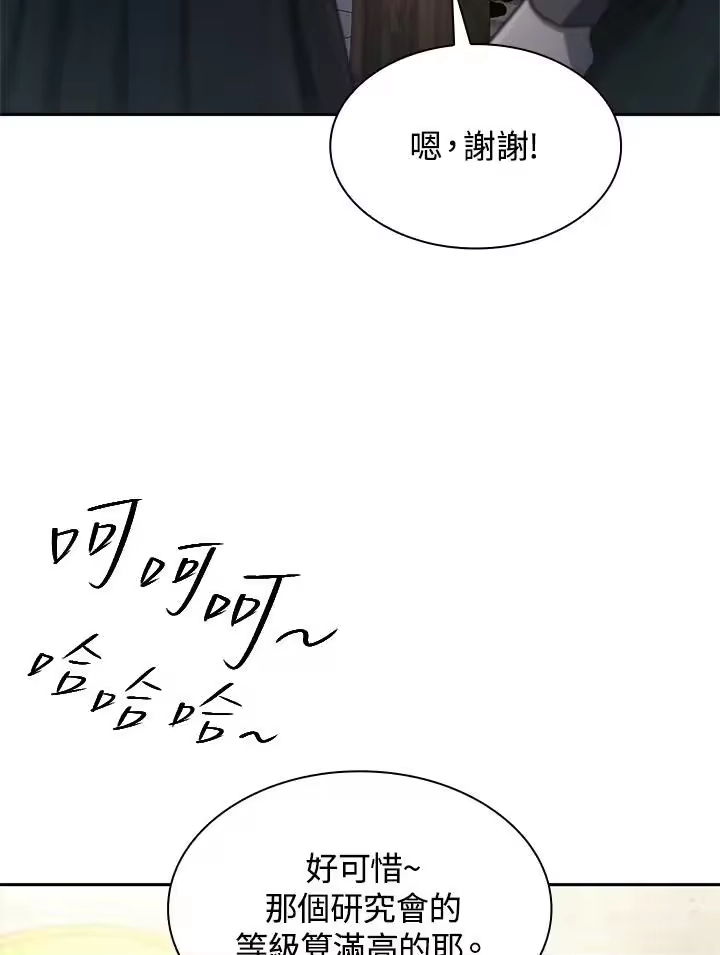 无限魔法师_h 第41话 第112页