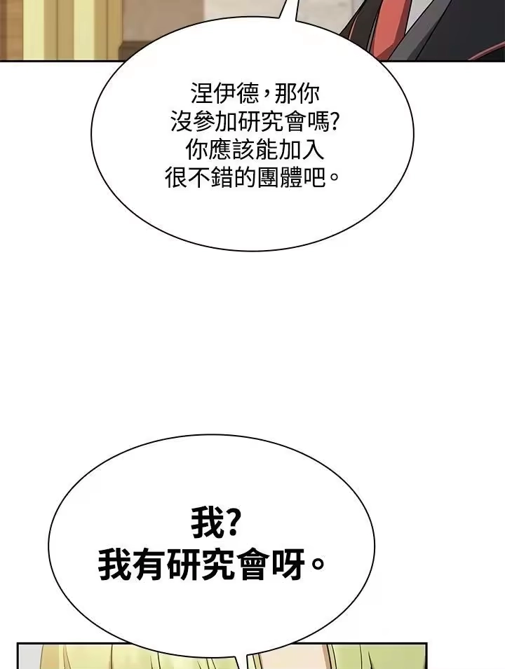 无限魔法师_h 第41话 第116页
