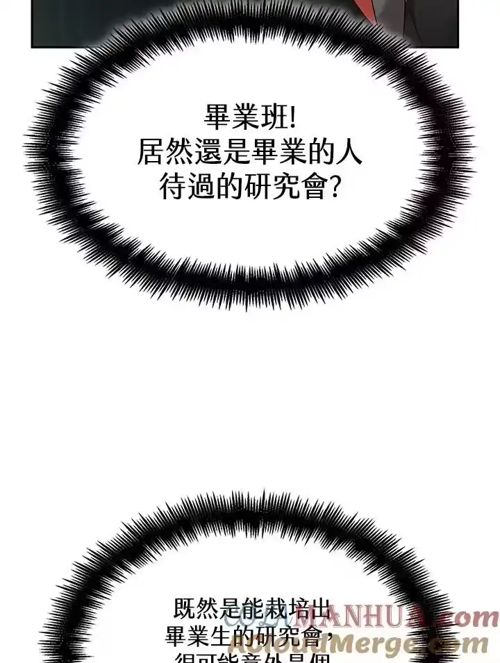 无限魔法师_h 第41话 第121页
