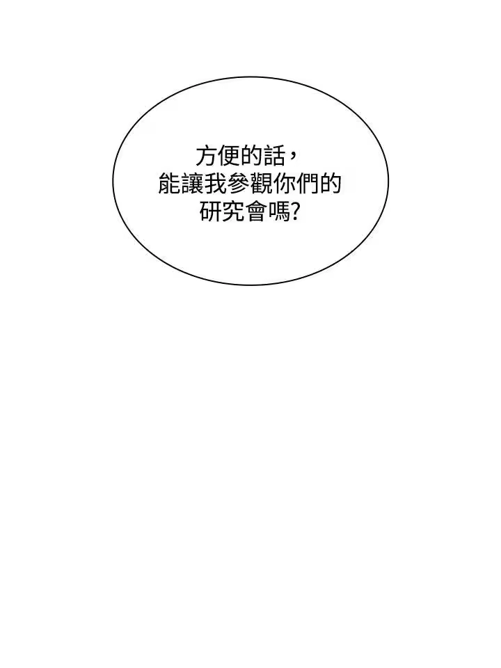 无限魔法师_h 第41话 第123页