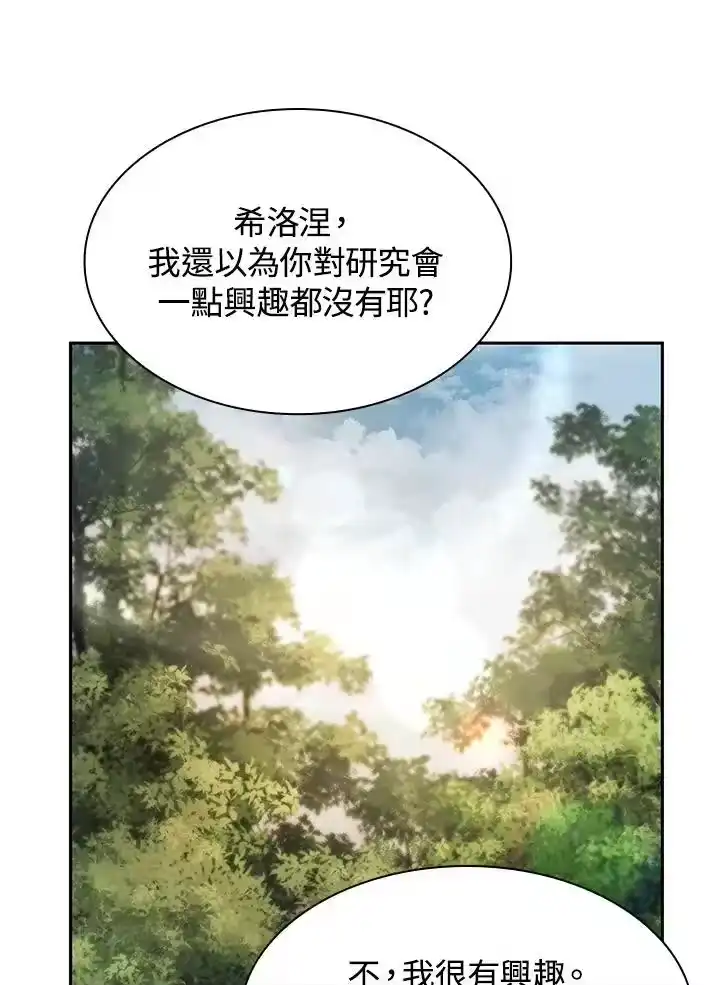 无限魔法师_h 第41话 第124页