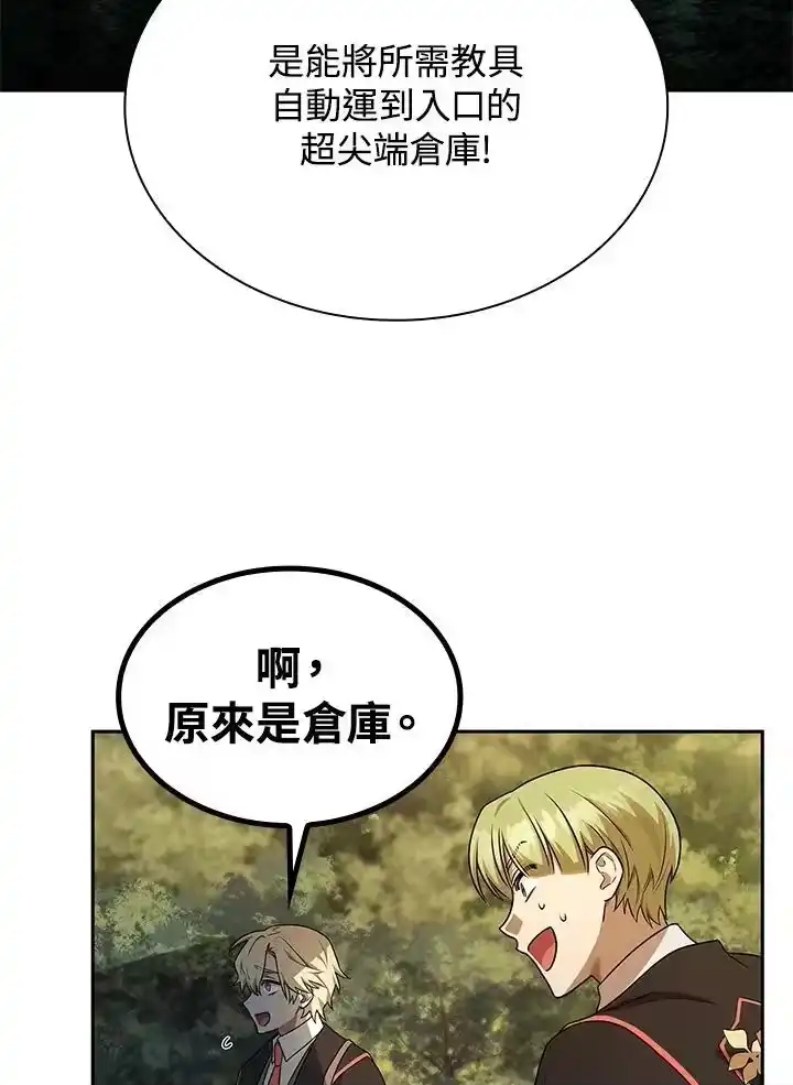 无限魔法师_h 第41话 第130页