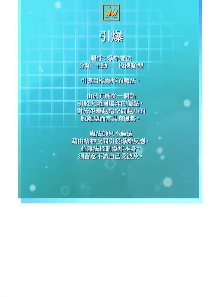 无限魔法师_h 第41话 第138页