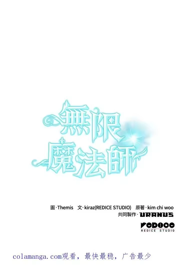 无限魔法师_h 第41话 第139页