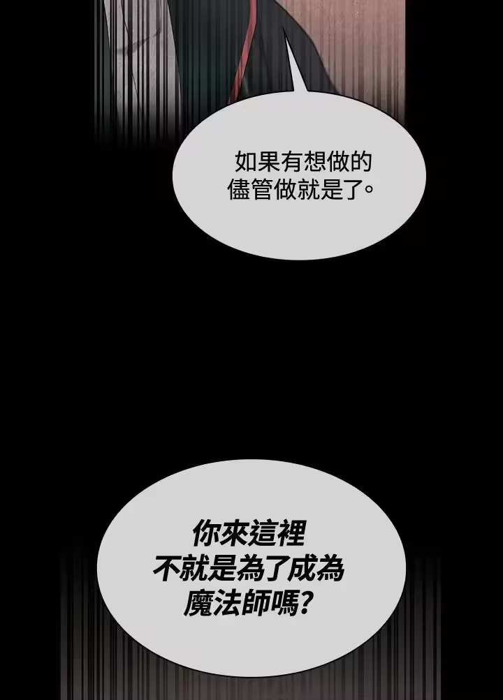 无限魔法师_h 第41话 第26页