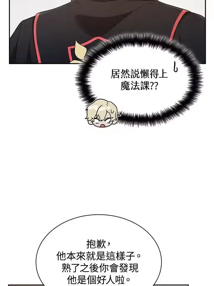无限魔法师_h 第41话 第38页