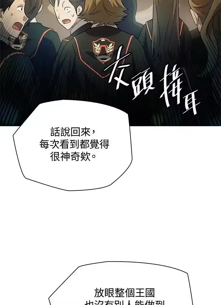无限魔法师_h 第41话 第54页