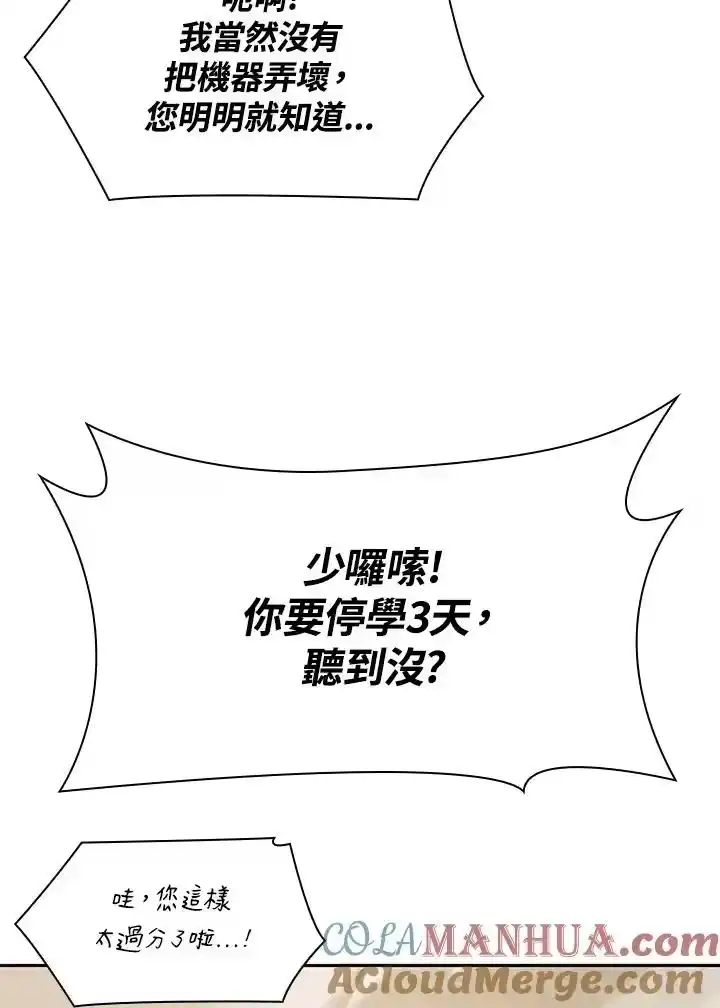 无限魔法师_h 第41话 第73页