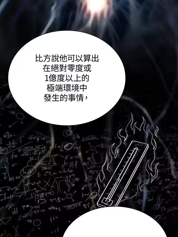 无限魔法师_h 第41话 第84页