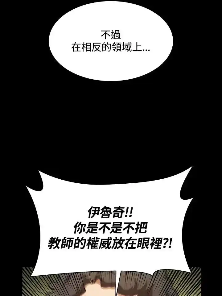 无限魔法师_h 第41话 第87页