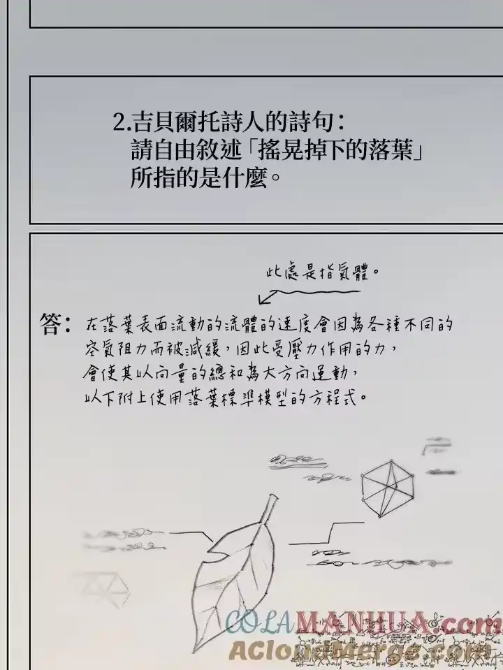 无限魔法师_h 第41话 第89页