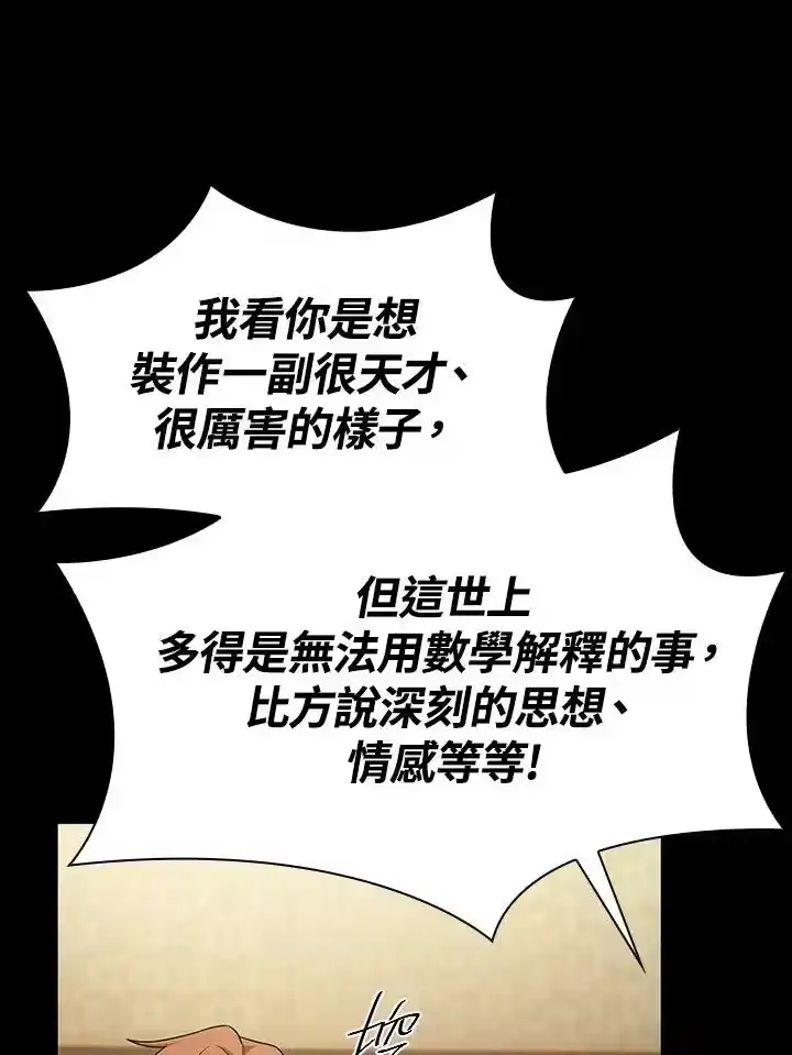 无限魔法师_h 第41话 第91页