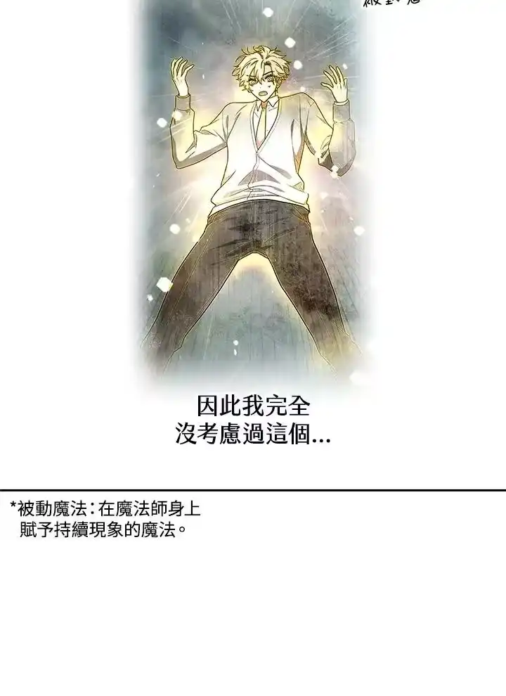 无限魔法师_h 第42话 第106页