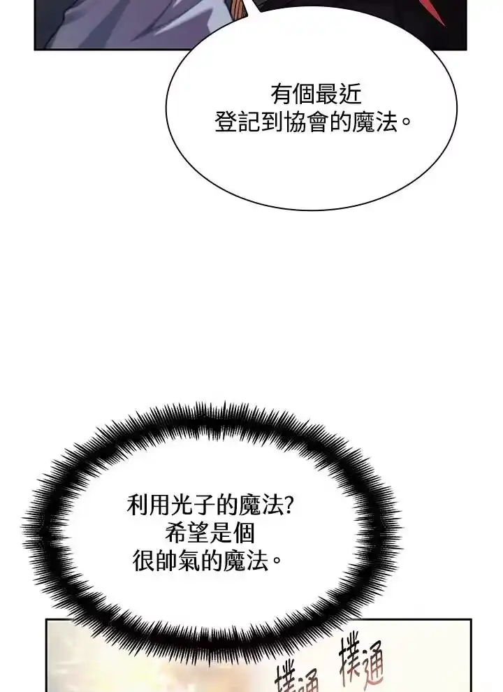 无限魔法师_h 第42话 第108页