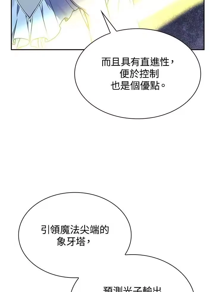 无限魔法师_h 第42话 第118页