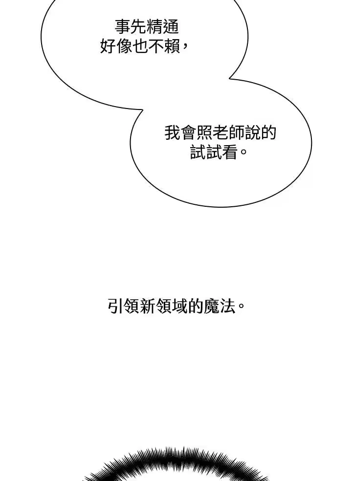 无限魔法师_h 第42话 第122页