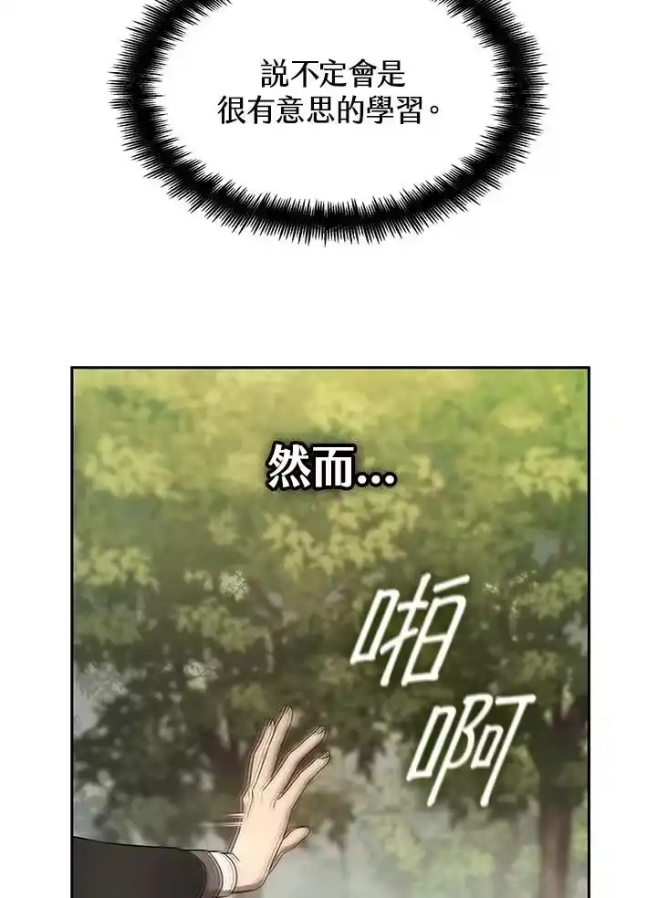 无限魔法师_h 第42话 第123页
