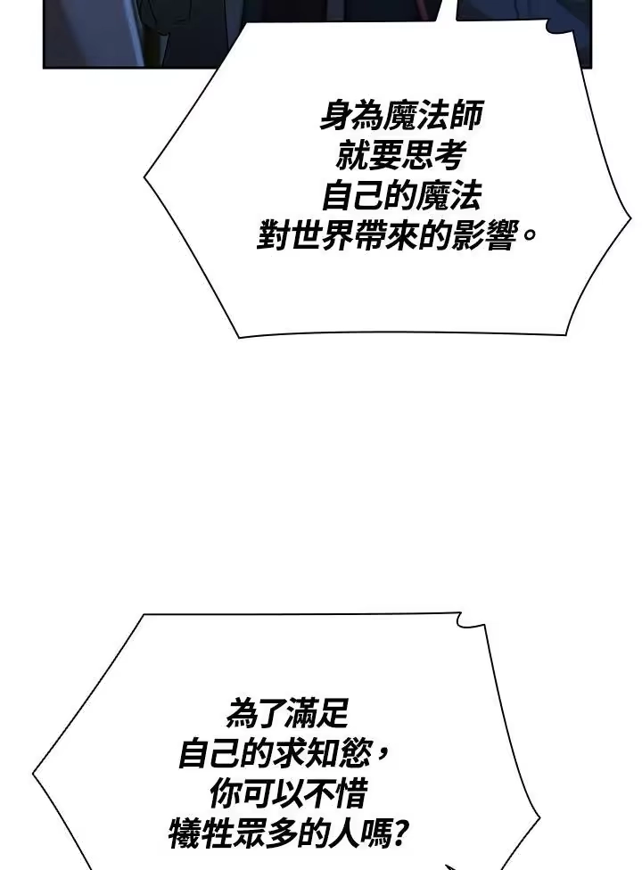 无限魔法师_h 第42话 第52页