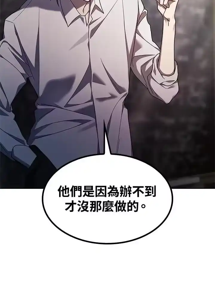 无限魔法师_h 第42话 第55页