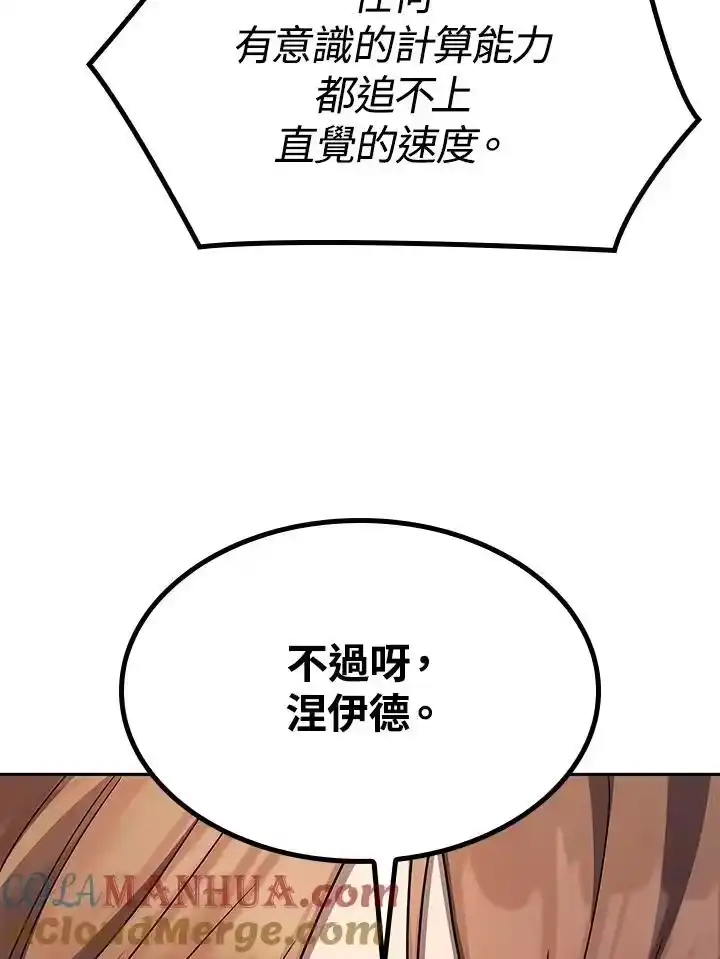 无限魔法师_h 第42话 第81页