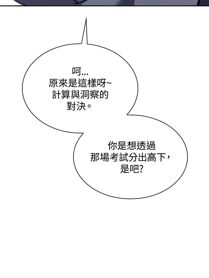无限魔法师_h 第42话 第84页
