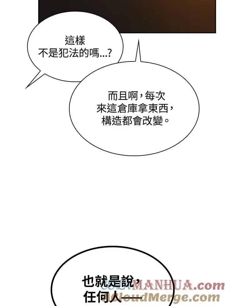 无限魔法师_h 第42话 第9页