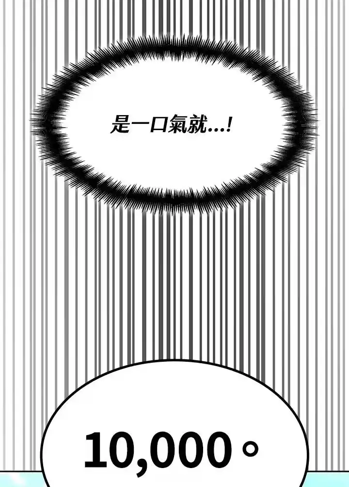 无限魔法师_h 第43话 第100页