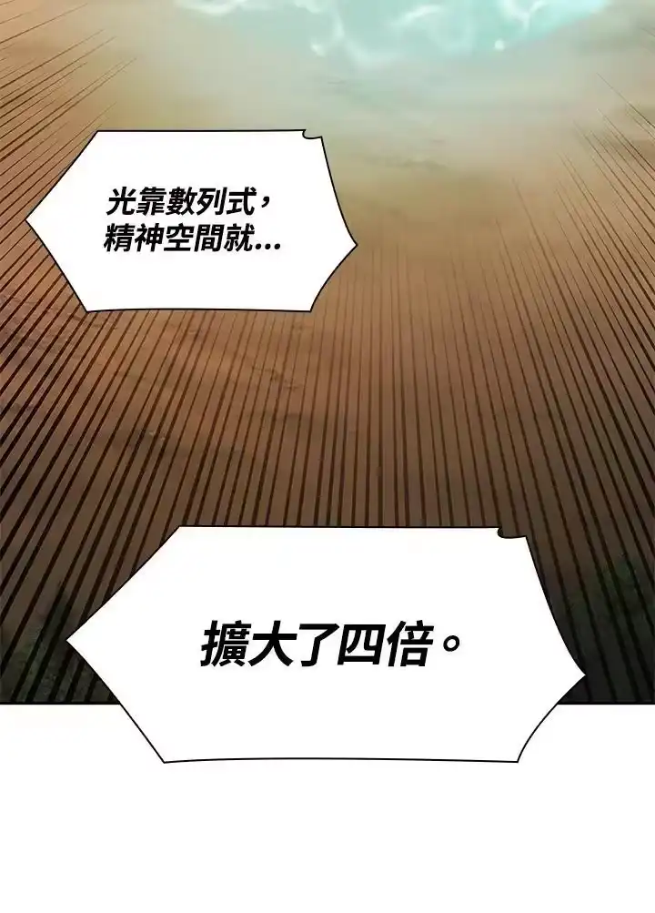 无限魔法师_h 第43话 第103页