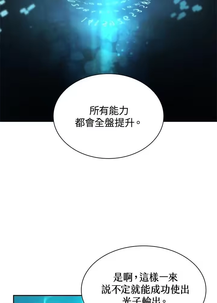 无限魔法师_h 第43话 第107页