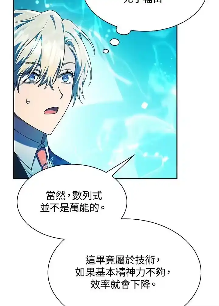 无限魔法师_h 第43话 第108页