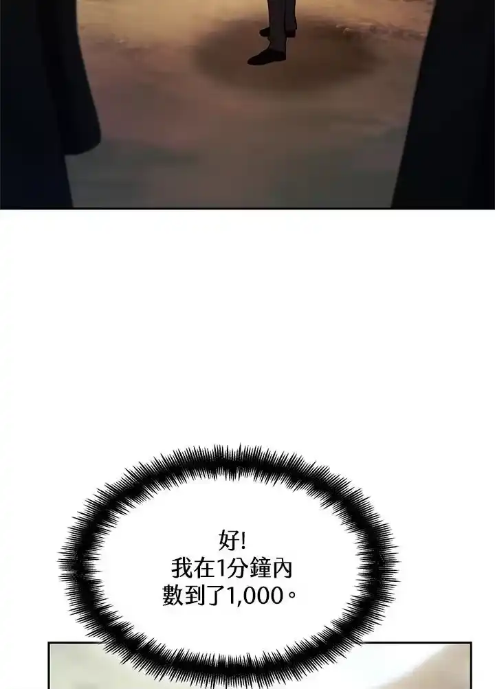 无限魔法师_h 第43话 第112页