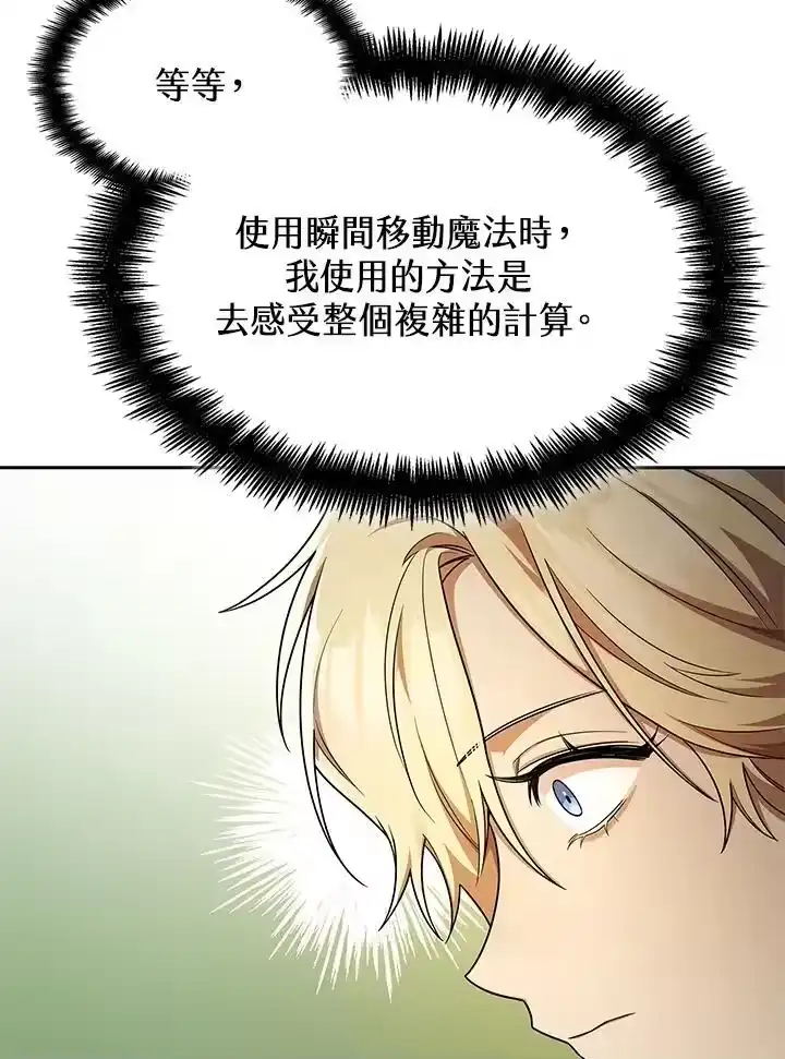 无限魔法师_h 第43话 第116页