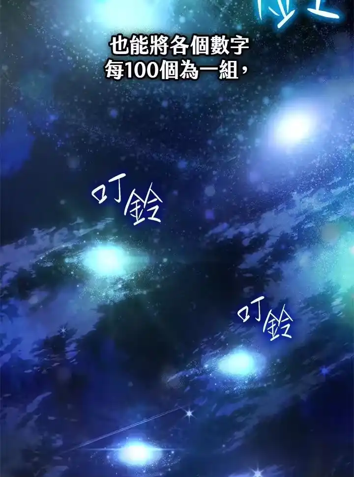 无限魔法师_h 第43话 第119页