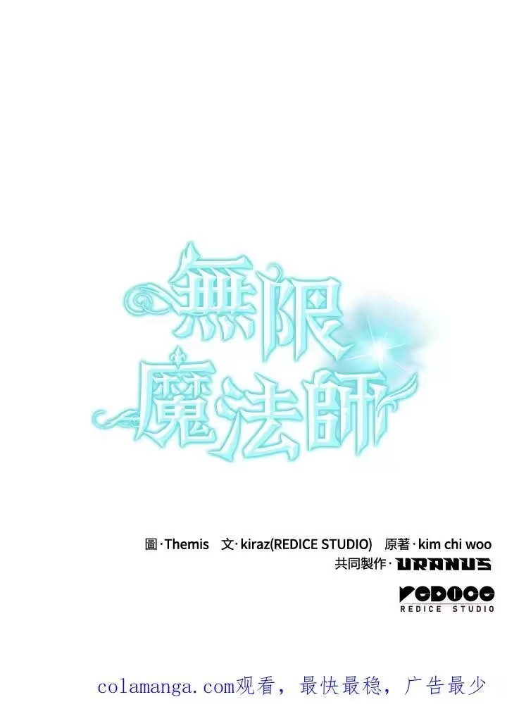 无限魔法师_h 第43话 第134页