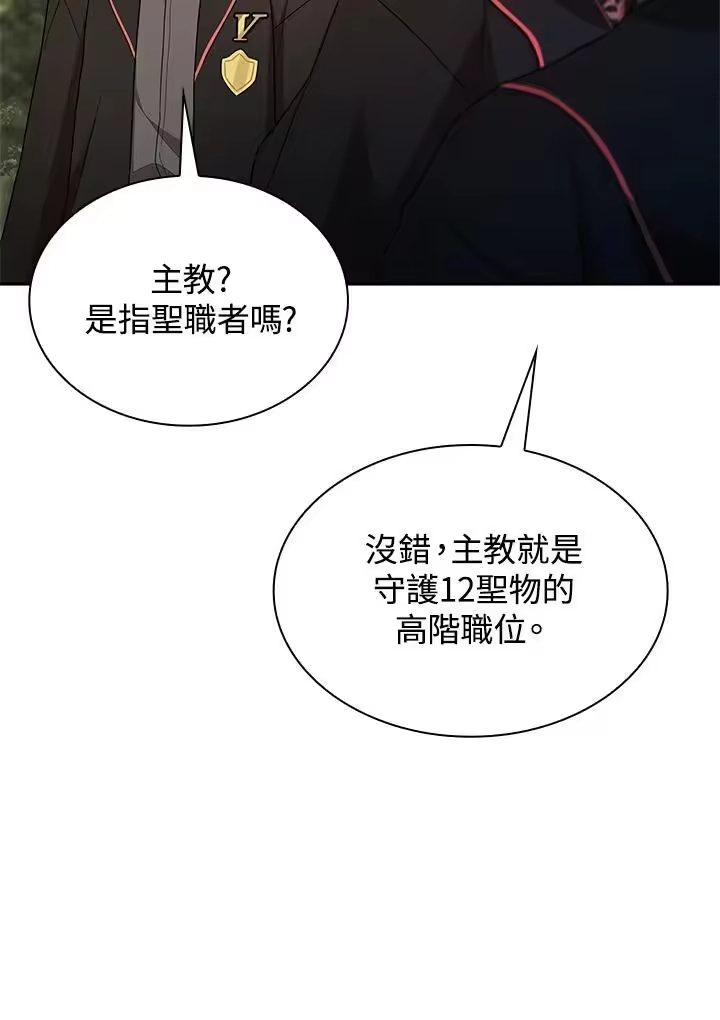 无限魔法师_h 第43话 第15页
