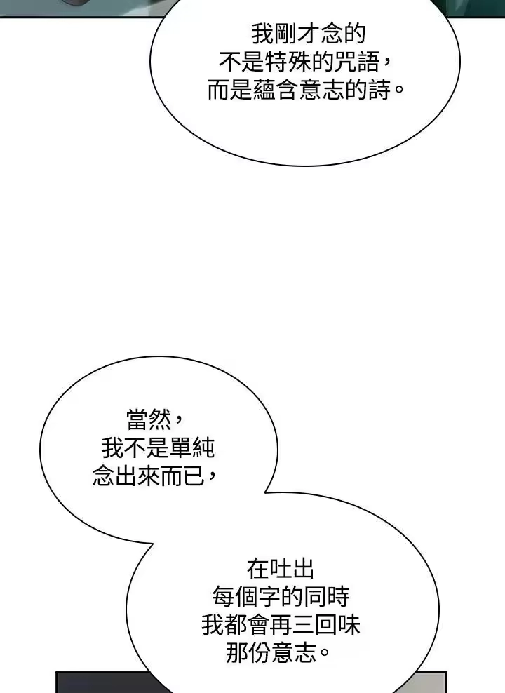 无限魔法师_h 第43话 第60页