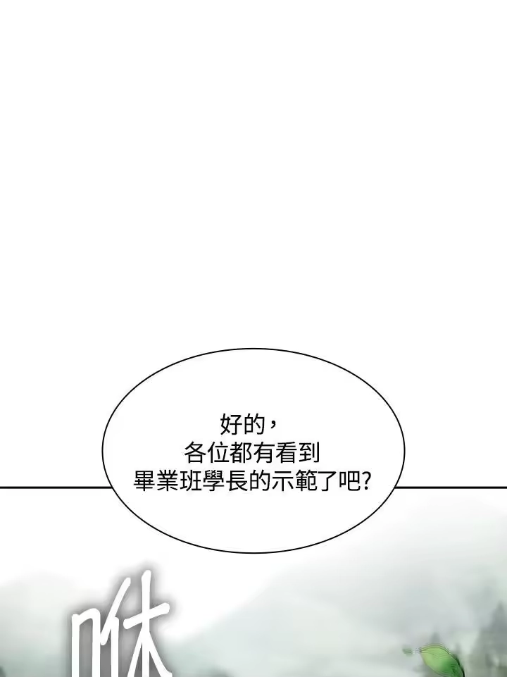 无限魔法师_h 第43话 第75页