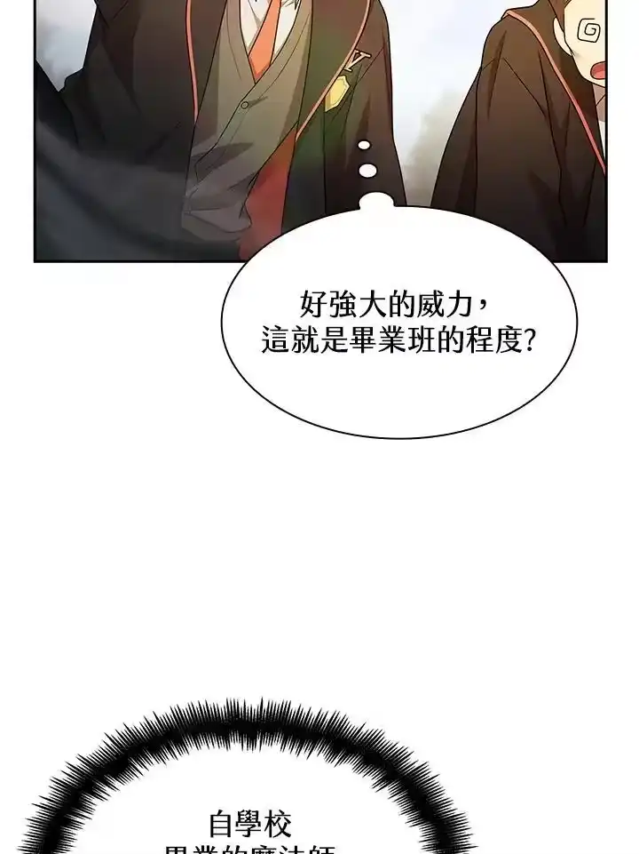 无限魔法师_h 第43话 第78页