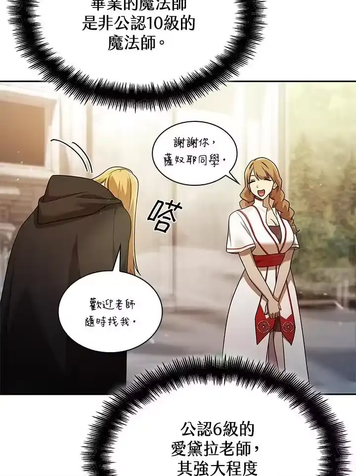 无限魔法师_h 第43话 第79页