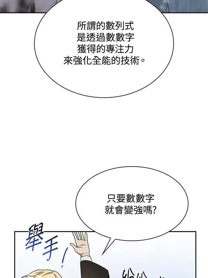 无限魔法师_h 第43话 第84页