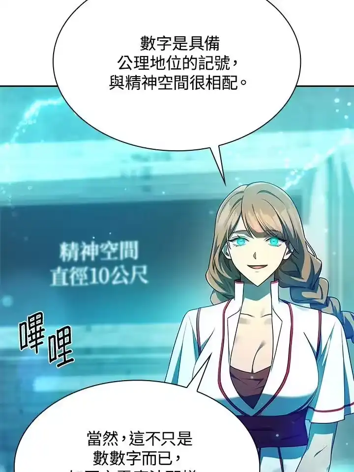无限魔法师_h 第43话 第86页