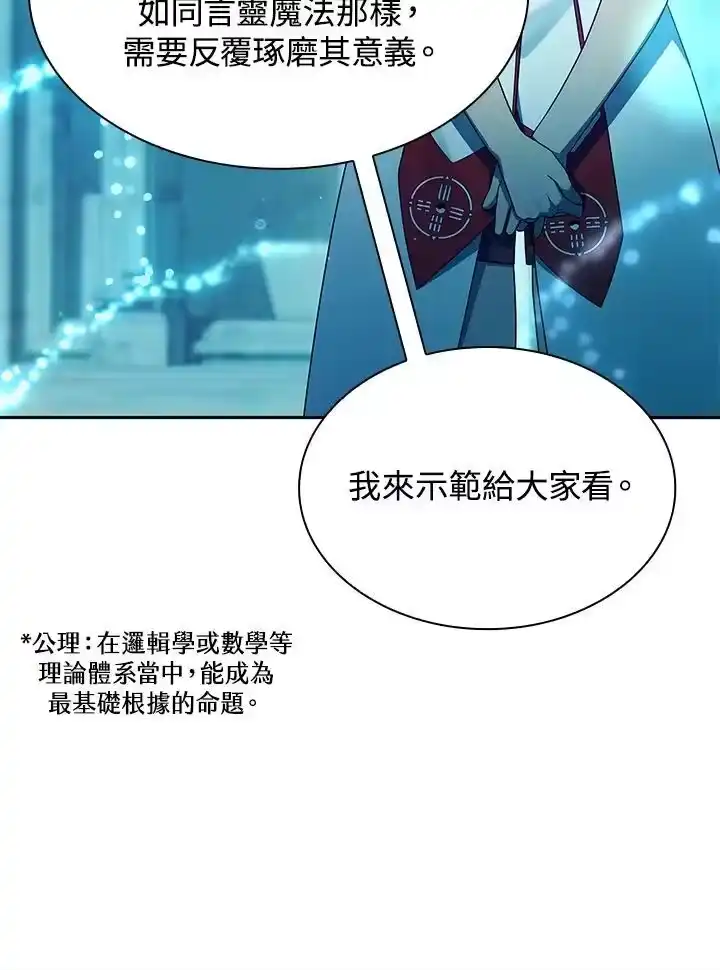 无限魔法师_h 第43话 第87页