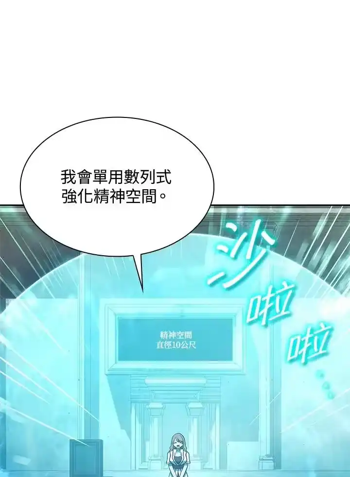 无限魔法师_h 第43话 第88页