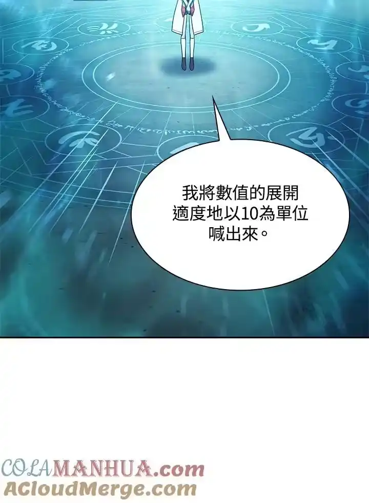 无限魔法师_h 第43话 第89页