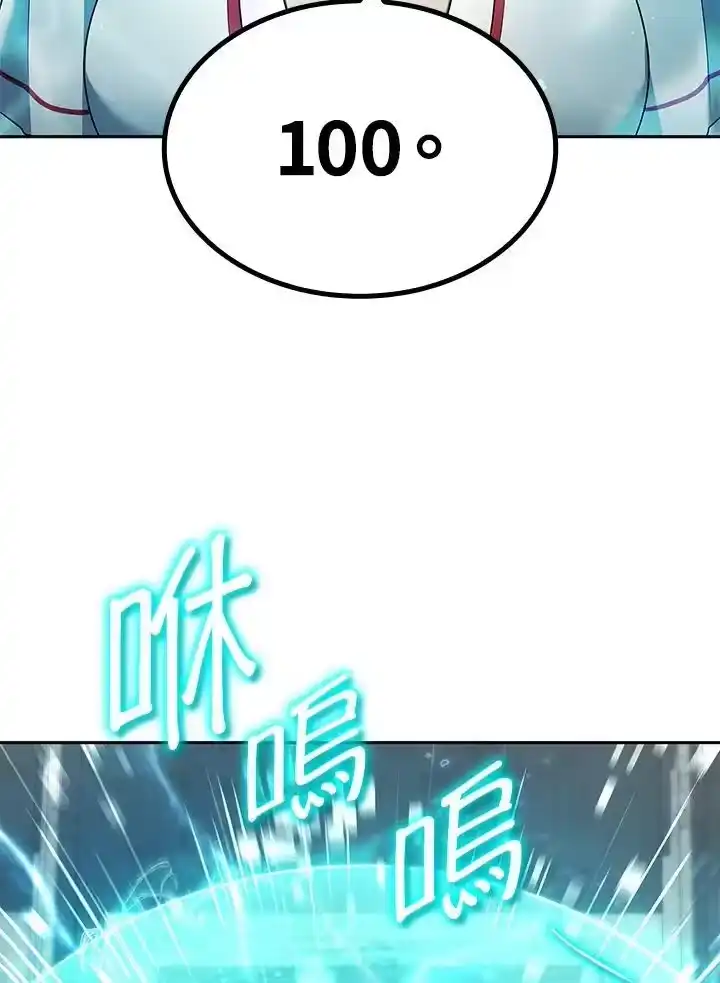无限魔法师_h 第43话 第91页